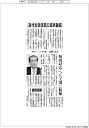 インタビュー／浜松ホトニクス社長・丸野正氏　高付加価値品の提供徹底
