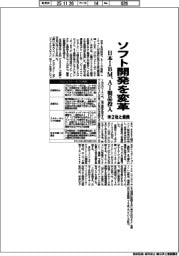 日本ＩＢＭ、ソフト開発を変革　ＡＩ製品投入・米２社と提携