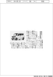 ホンダ、軽商用バンに急加速抑制機能