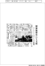 マグトロニクス、制御盤製造をＤＸ支援　３ＤＣＡＤ提案