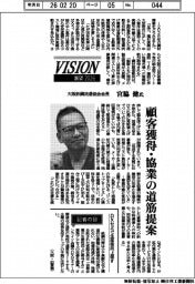 展望２０２６／大阪鉄鋼流通協会会長・宮脇健氏　顧客獲得・協業の道筋提案