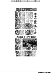 財界夏季セミナー開幕　改革の道筋描けるか