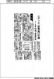 ニデック、営業益２・３％増　４ｰ６月期、円高で収益圧迫