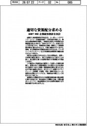金融庁‣東証、企業統治指針を改訂　適切な資源配分求める