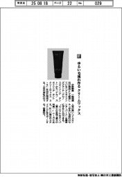 中野製薬／ゆるい毛流れ作る　クリームワックス