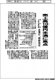 中小の人手不足対策　企業庁、指針改定　売上高１０億円未満に焦点