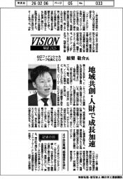 展望２０２６／山口フィナンシャルグループ社長ＣＥＯ・椋梨敬介氏　地域共創・人財で成長加速