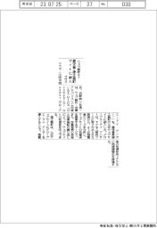 コウズ、ウェブ解析ＡＩを鹿児島・徳之島町のサイトに納入