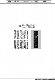 玉鳥産業／洗って手入れしやすい　カッター型のこぎり