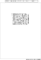 あいちロボ産業クラスター推進協、入浴支援機器を紹介