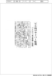 パナソニックHD、ビル向けサバー監視 東京建物に提供