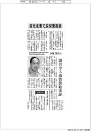インタビュー/岩谷産業執行役員(中央研究所・岩谷水素技術研究所所長)小池国彦氏 液化水素で脱炭素推進