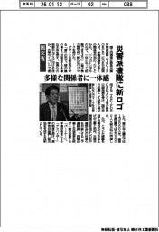 国交省、災害派遣隊に新ロゴマーク、多様な関係者に一体感