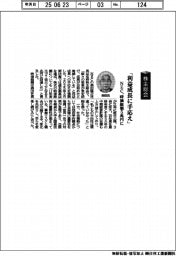 株主総会／ＮＥＣ、「利益成長に手応え」　時価総額５兆円に