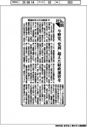社説／戦後８０年の日本経済㊥　与野党「党利」超えた財政運営を