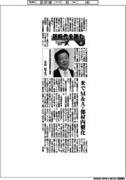 にっぽんプラスＸ／新時代を読む（１９）住友林業取締役常務執行役員・大谷信之氏