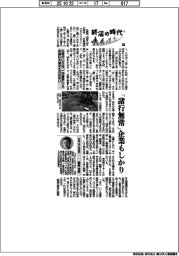 終活の時代（５）仏教のいろは「一切皆苦」（４）永遠に不滅なものはない
