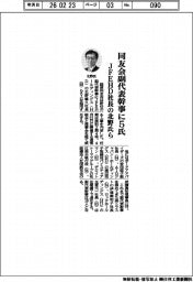 同友会副代表幹事に５氏　ＪＦＥＨＤ社長の北野氏ら