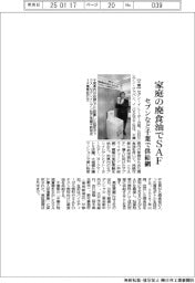 家庭の廃食油でＳＡＦ　セブンなど千葉で供給網