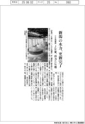 ＪＲ東、水力・千手発電所更新完了　出力５％増