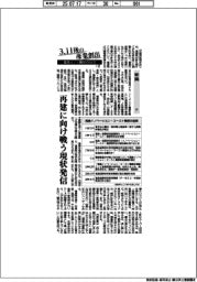 ３．１１後の産業創出　福島イノベ構想の行方（２）総論（下）