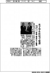 新潟工大、女子学生住宅でアップデートと覚書　管理・審査など協業