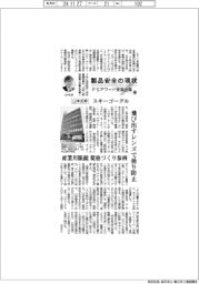 製品安全の現状　PSアワード受賞企業（下）山本光学　スキーゴーグル