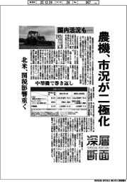 深層断面／国内活況も…農機、市況が二極化