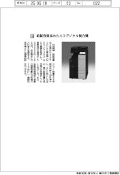村田機械／給紙容量高めたＡ３デジタル複合機