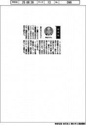 経営ひと言／能美防災・長谷川雅弘社長「ぬれないミスト」