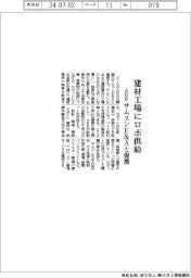 ABB、建材工場にロボ供給 サムスンE&Aと提携