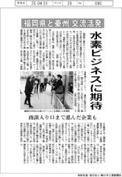 福岡県と豪州が交流活発　水素ビジネスに期待