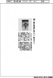 ファンケル／熱中症対策に塩レモン　粉末サプリ