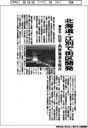 積水化、北海道・江別で街区開発　住居・利便施設を複合