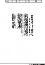 関西成長率を上方修正　ＡＰＩＲが今年度１．１％予測、万博消費増