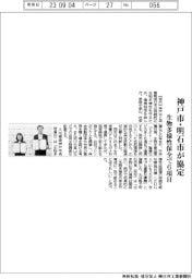神戸市・明石市、生物多様性保全で協定