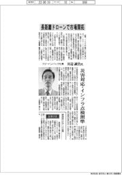 インタビュー/フジ・インバック社長、田辺誠治氏 長距離ドローンで市場開拓