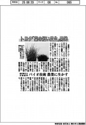 トヨタ「葉の短い芝生」開発　バイオ技術、農業に生かす