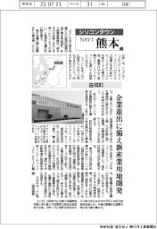 シリコンタウンＮＡＶＩ　熊本（３）益城町
