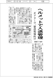 ギアヌーヴ、ヘルメットで入退管理 建設現場向け