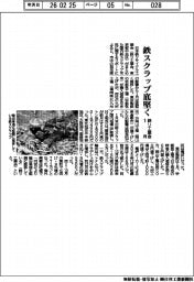 鉄スクラップ1月底堅く　鉄リ工業会