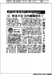 ビジネスナビ飯田剛弘のQ&A（２６）将来不安　30代離職相次ぐ