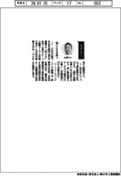 経営ひと言／ニプロ・山崎剛司社長「和ごころを持つ」