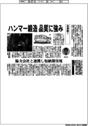 未来けん引するNEXTカンパニー（５７）豊和鍛工　ハンマー鍛造、品質に強み
