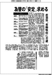産業界、為替の「安定」求める　変動吸収に苦慮