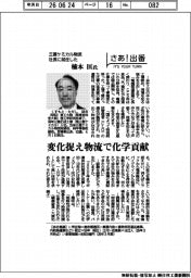 さあ出番／三菱ケミカル物流社長に就任した楠本匡氏