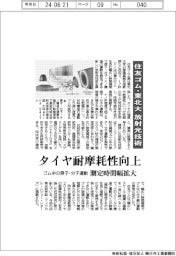 タイヤ耐摩耗性向上 住友ゴム・東北大、放射光技術開発
