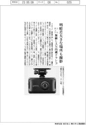 コムテック、無線LAN内蔵ドラレコ 明暗差大きな場所も撮影