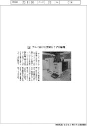 ホーコス／アルミ向け大型切りくず圧縮機