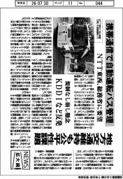 ニュース拡大鏡／携帯通信で自動運転バス管理　ＮＴＴ東西、総務省に要望